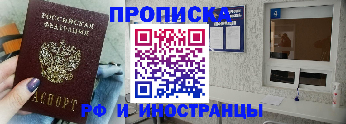 временная регистрация для всех в Кирсе